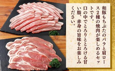 越後もちぶた（新潟県産和豚もちぶた） 焼肉セット800g