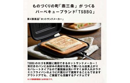 TSBBQ ホットサンドメーカー［TSBBQ-004］