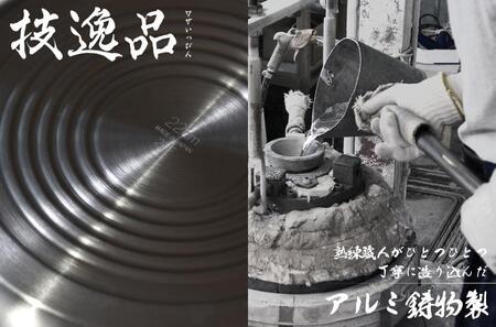 TMB-2354技逸品フライパン20cm・24cm・ディープパン22cm3点セット【和平フレイズ】