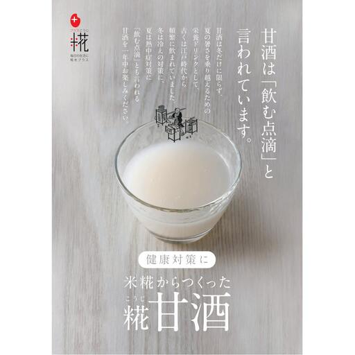 マルコメ　プラス糀　糀甘酒LL　豆乳　125ml×18本