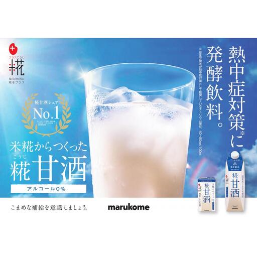 マルコメ　プラス糀　糀甘酒LL　豆乳　125ml×18本