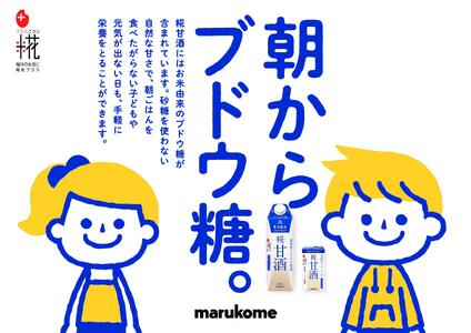 マルコメ　プラス糀　糀甘酒LL　糀リッチ粒　1000ml×6本
