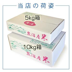 お米マイスター厳選！魚沼産コシヒカリ５kg×３ヶ月毎月発送　定期便