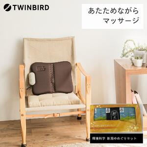 【ふるさと納税】 【EM-2538BR-A38】シートマッサージャー×新潟湯めぐり入浴剤６セット