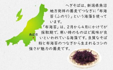 新潟発祥の郷土そば　布乃利(ふのり)へぎそば(200g×3)｜新潟　新潟県　そば　ご当地　お取り寄せ　グルメ　蕎麦　ソバ