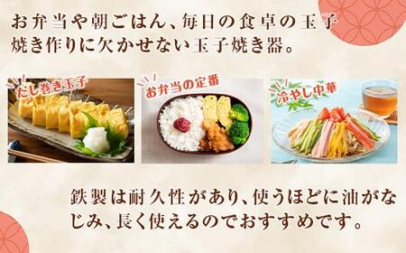 【IH対応！】鉄製玉子焼き器