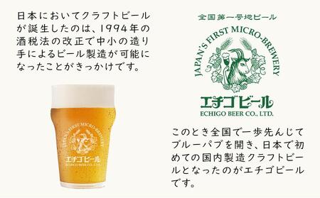 エチゴビール　350ml×12本入り｜新潟　新潟県　地ビール　ご当地　ビール　エール　越後ビール　エチゴビール