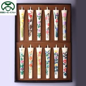 手描き四季の花ろうそく12本入【カーボン・オフセット対象】