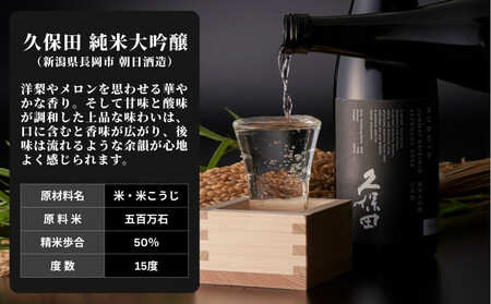 【新潟銘酒堪能セット（化粧箱有）】久保田 純米大吟醸・越乃寒梅 灑 (720ml)