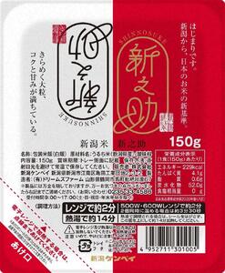 【定期便：全12回お届け】【パックごはん】新之助ごはん150g×24個