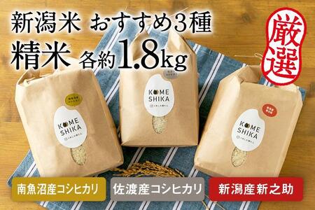 食べ比べ 「極み」令和5年産新潟新之助 魚沼産コシヒカリ 白米5kg各1個