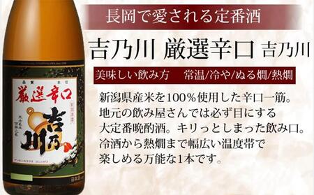 新潟３大有名酒 久保田・越乃寒梅・八海山と人気定番酒飲み比べ720ml×5本