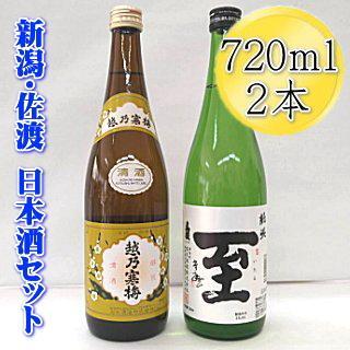 新潟県の日本酒セット　越乃寒梅720ml×1本　真稜720ml×1本