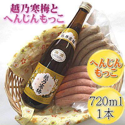新潟銘酒・越乃寒梅とへんじんもっこセット | 新潟県（県庁
