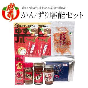 かんずり堪能7点セット（吟醸かんずり六年仕込70g・かんずり酒盗80g