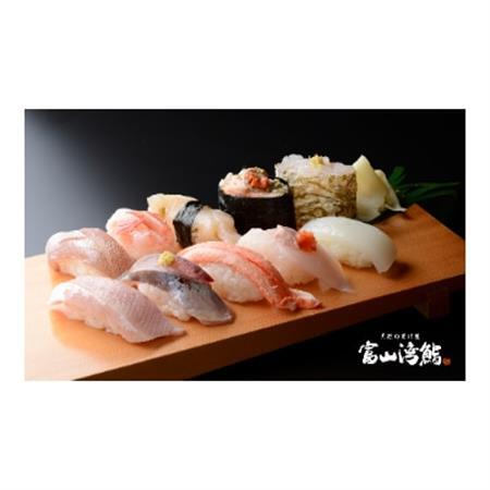 富山湾鮨セットクーポン×4枚_旅行券・チケット 食事券  _【1230073】