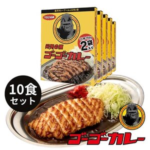 「元気の源」　ゴーゴーカレー中辛　10袋　レトルト　くせになる味【1678564】