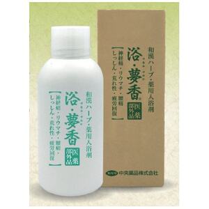 和漢ハーブ・薬用入浴剤　「浴・夢香」ゆあみ・ゆめか_美容 入浴剤  _【1275246】
