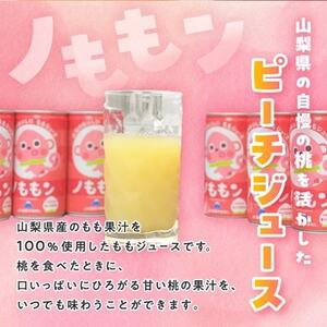 ピーチジュース(ノももン)【配送不可地域:離島】【1202552】