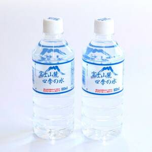 ミネラルウォーター　富士山麓四季の水 500ml×48本(軟水)　ペットボトル飲料【1253758】