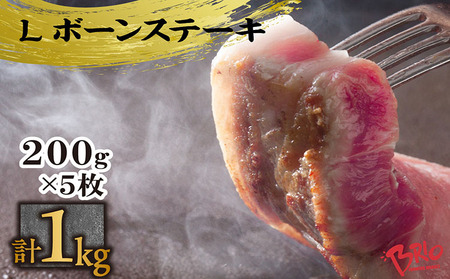 「あいぽーく」Lボーンステーキ200ｇ×5枚 骨付き 豚ロース 石川養豚場 愛知県産 安全 豚肉 肉汁 赤身肉 国産 肉 お取り寄せ グルメ ブランド 塩コショウ バーベキュー キャンプ BBQ 焼き肉 ステーキ ご馳走 贈り物 ギフト 愛知県 常滑市