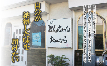 豚もつ煮（どて煮） 赤味噌 使用 国産 豚もつ モツ ホルモン 豚肉 おかず 赤みそ 豆味噌 どて煮 煮込み料理 簡単調理 とんちゃん とんちゃんおかむら 真空パック 湯煎 惣菜 おつまみ グルメ お取り寄せ 国産豚 愛知県 常滑市