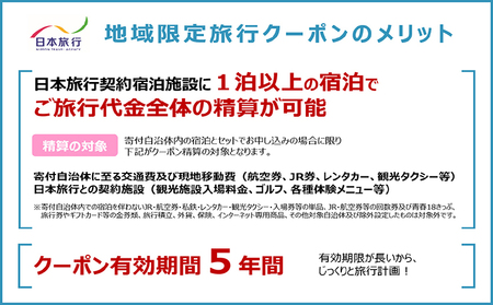 愛知県常滑市　日本旅行　地域限定旅行クーポン30,000円分 常滑市 旅行 トラベル チケット クーポン 旅行券 宿泊券 トラベルチケット INAX ミュージアム まるは食堂 中部国際空港 セントレア 観光 空弁 地域限定 レジャー 遊びに行こう 愛知県