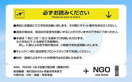 ANA　ROOM ペア宿泊券（朝食付き） 中部国際空港セントレアホテル セントレア 中部国際空港 飛行機 ペアチケット 2名 航空ファン コックピット フライトシミュレーター 空の旅 空港ホテル トラベル ホテル コンセプトホテル 思い出 常滑 ギフト プレゼント 旅行券 利用券 旅行 宿泊 泊り 夫婦 家族 ファミリー カップル 子ども 愛知県