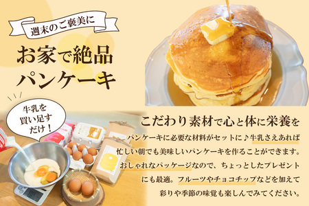 ココテラスの絶品パンケーキミックスセット メープルシロップ たまご ホットケーキ パンケーキ パンケーキミックス おうち時間 おやつ作り 手作り お菓子キット スイーツ グルメ 朝食 朝ごはん 料理 おやつ たまご 製菓材料 愛知県 常滑市