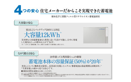 国産セル 蓄電池･パワーコンディショナー セット