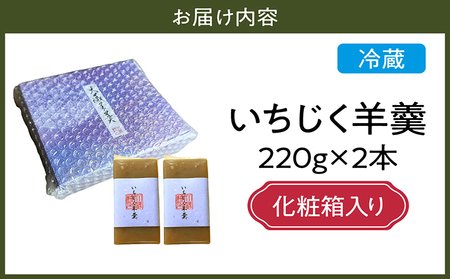 大蔵餅　知多のいちじく羊羹　2本入り　和菓子 生菓子 老舗 羊羹 餡子 大蔵餅 甘節庵 お土産 おやつ グルメ お取り寄せ デザート スイーツ 北海道産小豆 ご当地 特産品 愛知県 常滑市