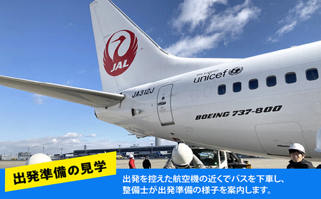 JAL 中部国際空港 セントレア 見学ツアー 2025年2月22日開催予定！ JAL 中部国際空港 ツアー 見学ツアー 飛行機 セントレア 記念品 プレゼント 愛知県 常滑市