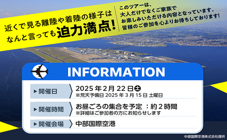 JAL 中部国際空港 セントレア 見学ツアー 2025年2月22日開催予定！ JAL 中部国際空港 ツアー 見学ツアー 飛行機 セントレア 記念品 プレゼント 愛知県 常滑市