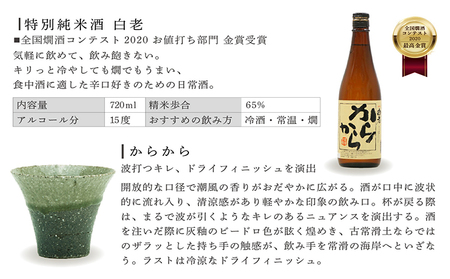 ささらけ (SASARAKE) 純米吟醸 特別純米酒 日本酒 酒 食前酒 グルメ 常滑焼 おちょこ お猪口 原酒 酒蔵 晩酌 家飲み 宅飲み アルコール 飲み比べ セット 詰め合わせ 国産 贈答用 ギフト プレゼント お土産 お取り寄せ ご当地 愛知県 常滑市