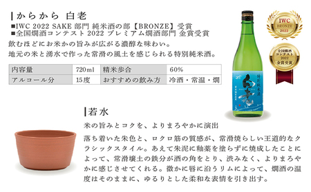 ささらけ (SASARAKE) 純米吟醸 特別純米酒 日本酒 酒 食前酒 グルメ 常滑焼 おちょこ お猪口 原酒 酒蔵 晩酌 家飲み 宅飲み アルコール 飲み比べ セット 詰め合わせ 国産 贈答用 ギフト プレゼント お土産 お取り寄せ ご当地 愛知県 常滑市