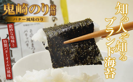 小浅謹製　バター風味のり　5袋 愛知県産 おにぎり 木曽三川の海水 伊勢湾 味付け海苔 弁当 海の幸 朝食 食品 贈答用海苔 焼きのり 海苔セット 海苔 卓上のり 味のり バター 国産 愛知県 常滑市