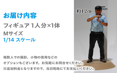 【寄附前に来社が必要な返礼品となります】思い出をカタチに　リアル3Dフィギュア作成 Mサイズ【1人分×1体】 オーダーメイド 玩具 おもちゃ 記念 記念品 記念撮影 七五三 成人式 結婚式 妊娠 マタニティフォト 撮影 思い出 子供 家族 家族写真 カップル ペット 愛犬 愛猫 株式会社テルミック 愛知県 常滑市