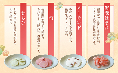 【お歳暮 外熨斗対応可能】手焼きえびせんべい　人気おすすめ6種の詰め合わせセット海老せんべい 菓子 和菓子 えび エビ おやつ お菓子 煎餅 海の幸 えびせん 海老煎餅 詰め合わせ お土産 グルメ 贈り物 ギフト 贈答用 プレゼント ご当地 お取り寄せ 国産 愛知県 常滑市