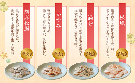 【お歳暮 外熨斗対応可能】手焼きえびせんべい　人気おすすめ6種の詰め合わせセット海老せんべい 菓子 和菓子 えび エビ おやつ お菓子 煎餅 海の幸 えびせん 海老煎餅 詰め合わせ お土産 グルメ 贈り物 ギフト 贈答用 プレゼント ご当地 お取り寄せ 国産 愛知県 常滑市