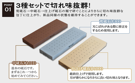 10Good キング砥石 砥石3種セット　中砥石1000番・荒砥石300番・仕上げ砥石6000番 包丁研ぎ 砥石 包丁 セット 中砥石 荒砥石 仕上げ砥石 初心者 簡単 キッチン 料理 調理 道具 お手入れ 10good キング砥石 愛知県 常滑市