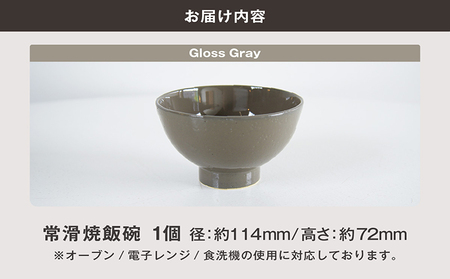 常滑焼 飯碗（Gloss Gray） お茶碗 茶碗 灰色 グレー かわいい 可愛い オシャレ シンプル 陶器 食器 伝統工芸品 手作り 常滑焼 TOKONAMESTORE 山源陶苑 愛知県 常滑市