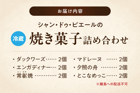 シャン・ドゥ・ピエールの焼き菓子詰合わせ スイーツ デザート セット お菓子 おやつ ダックワーズ エンガディナー 最中 フロランタン マドレーヌ フィナンシェ イチジク 菓子 手作り プレゼント ギフト 贈答 母の日 お取り寄せ 常滑名物 シャン・ドゥ・ピエール 愛知県 常滑市