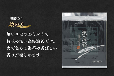 【お歳暮 内熨斗対応可能】鬼崎のり(焼のり7帖)愛知県産 高級海苔 おにぎり 木曽三川の海水 伊勢湾 弁当 朝食 朝ごはん 海の幸 おにぎらず 食品 贈答用海苔 焼きのり 焼き海苔 手巻き寿司 海苔セット 海鮮 パリパリ 常滑市