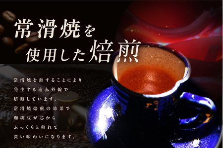 【お歳暮 内熨斗対応可能】常滑焼焙煎珈琲（粉）常滑焼 焙煎珈琲 2種 400g 浅煎り 深煎り 珈琲粉 コーヒー 自家焙煎 遠赤外線 日常使い 飲み比べ 飲み物 ギフト 贈り物 コク 苦味 常滑市