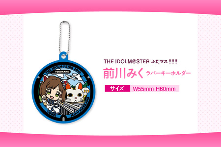 アイドルマスター「前川みく」ふたマス!!!!!! グッズセット