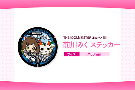 アイドルマスター「前川みく」ふたマス!!!!!! グッズセット