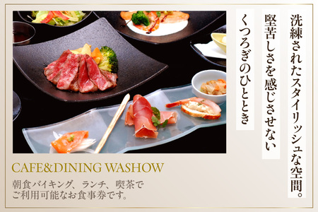 CAFE&DINING WASHOW 3,000円分のお食事券 レストラン 食事 チケット 朝食バイキング ランチ スイーツ コース料理 コース 洋食 カジュアル洋食 ホテル ホテルレストラン お食事チケット 記念日 愛知県 常滑市