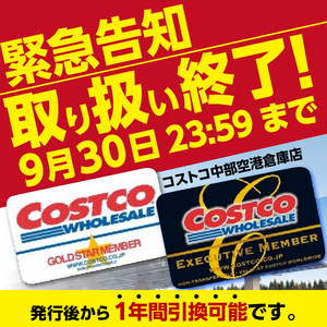 ふるさと納税 神戸市 コストコ神戸倉庫店 エグゼクティブ会員