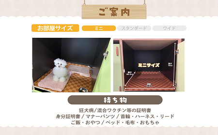 【海を一望できるドッグラン 利用チケット】ホテル ミニ1泊2日 犬 ペット ペットホテル 犬用ホテル 超小型犬 小型犬 dog わんちゃん 愛犬 イヌ 宿泊 ドッグラン 常滑市 空港に近い 飼い主 体験チケット 1頭 1泊 愛知県 常滑市