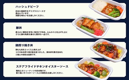 常メインS8】機内食メインディッシュ詰合せ Sセット 8食 | 愛知県常滑